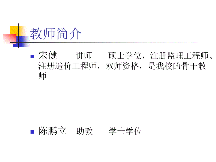 eAAA建筑工程施组织管理_第3页