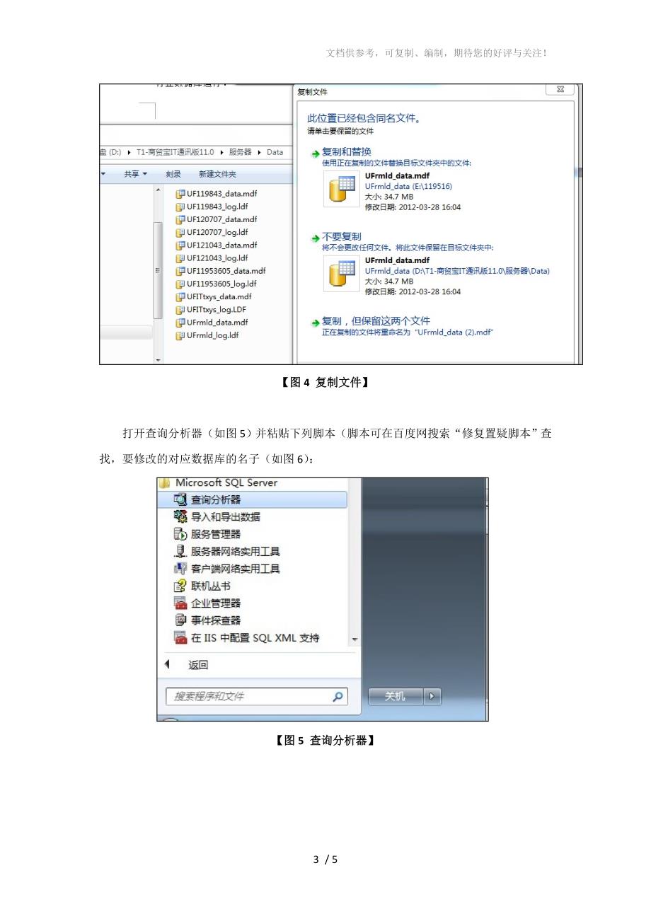 T3数据库置疑修复_第3页