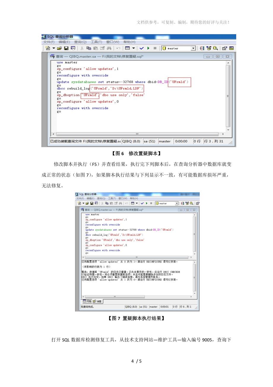 T3数据库置疑修复_第4页