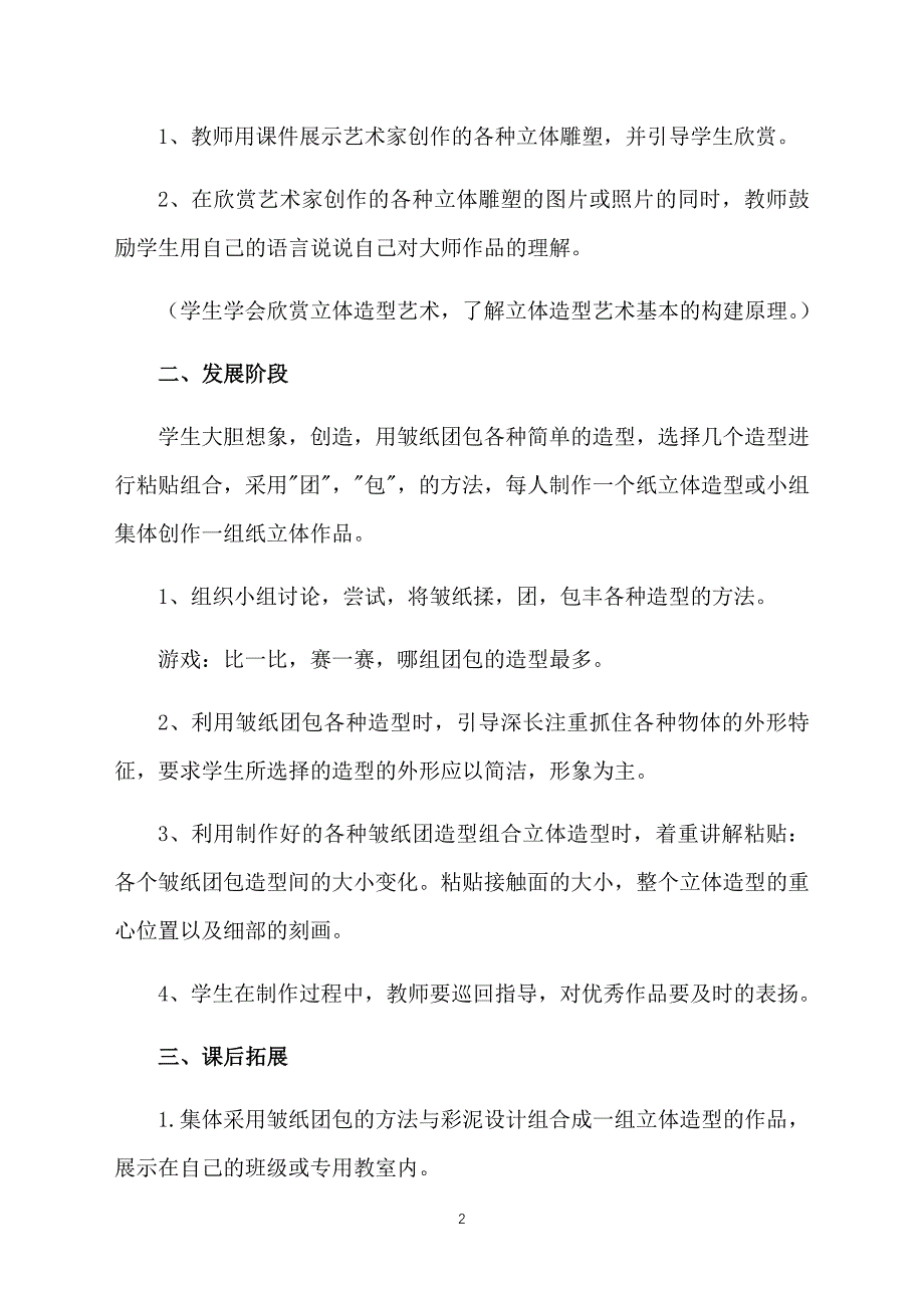 人教版三年级上册美术教案三篇_第2页