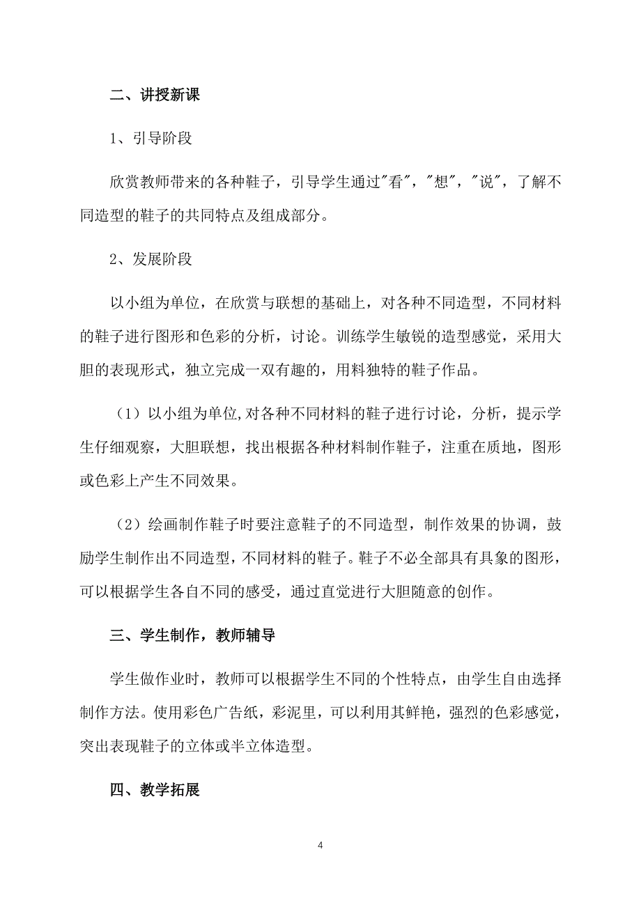 人教版三年级上册美术教案三篇_第4页