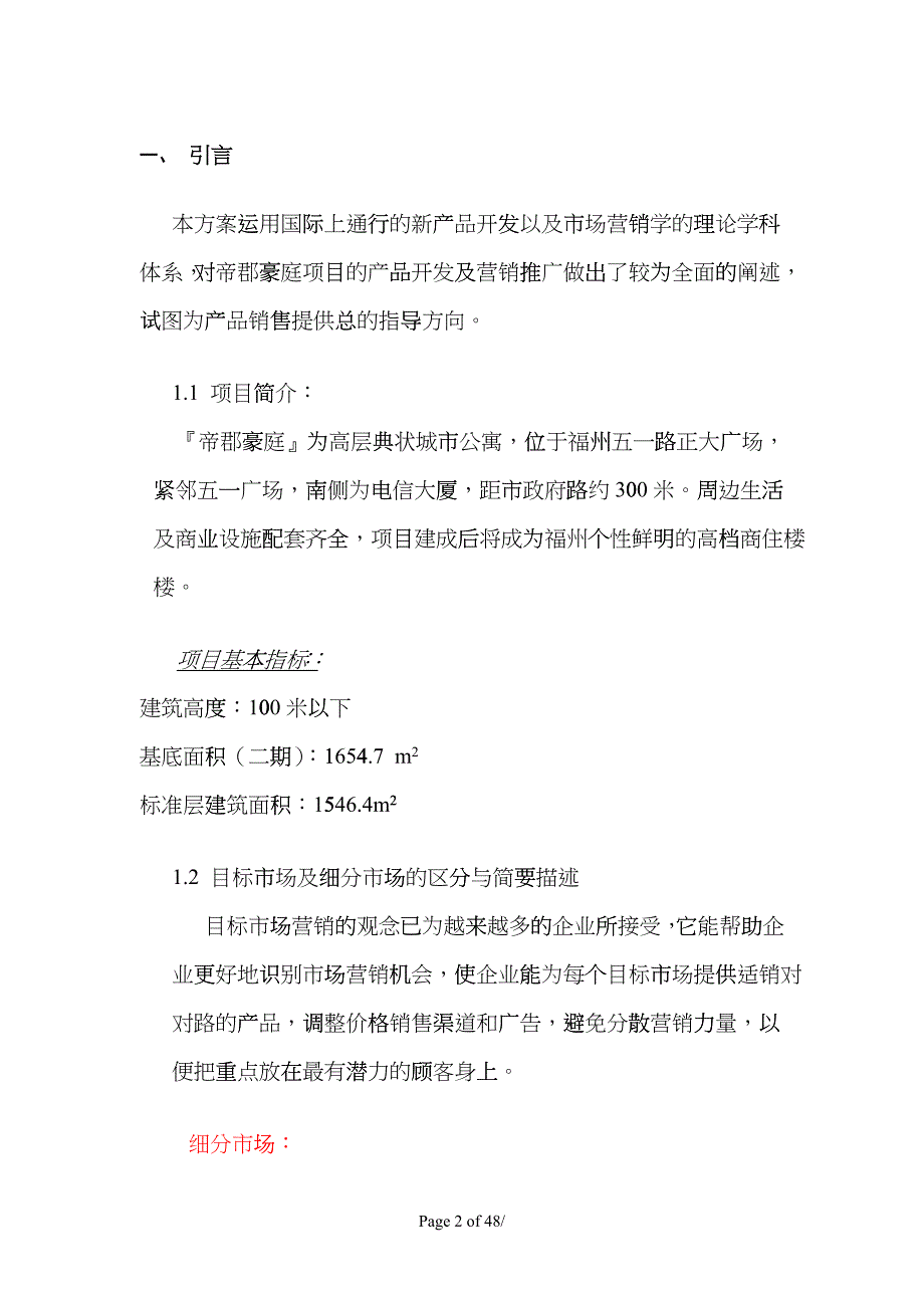 帝郡华庭营销策划提案_第2页