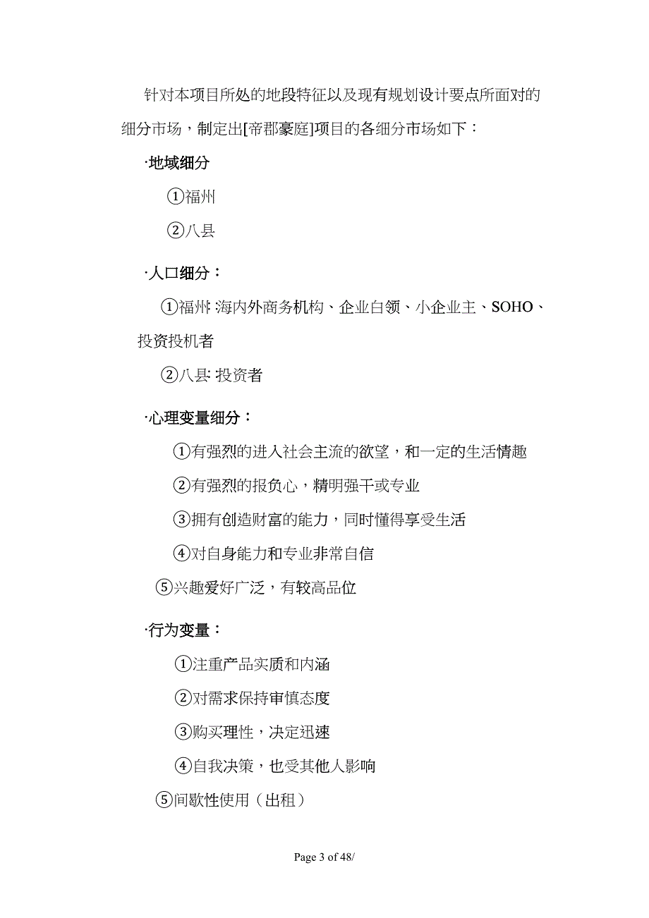 帝郡华庭营销策划提案_第3页