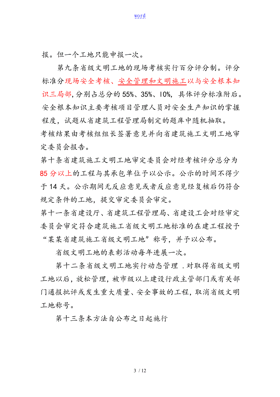 江苏省安全文明工地验收标准_第3页