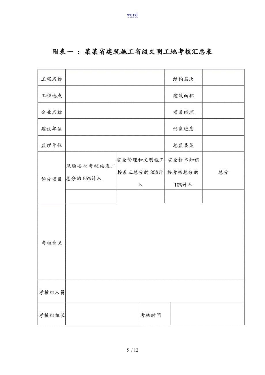 江苏省安全文明工地验收标准_第5页