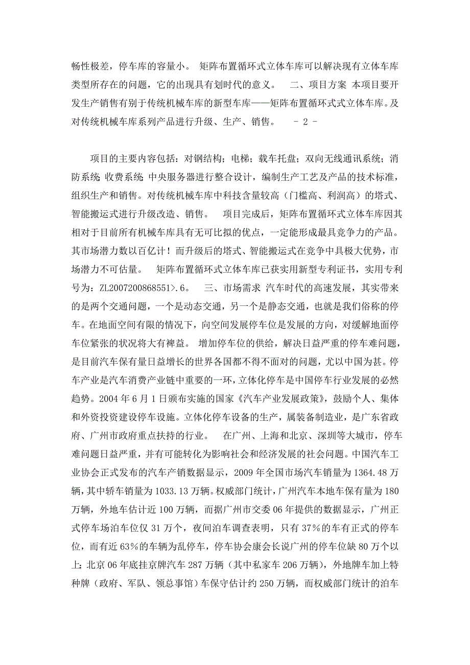 矩阵布置循环式机械车库项目可行性研究报告_第2页