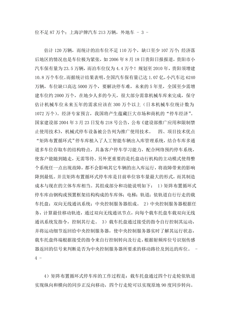 矩阵布置循环式机械车库项目可行性研究报告_第3页