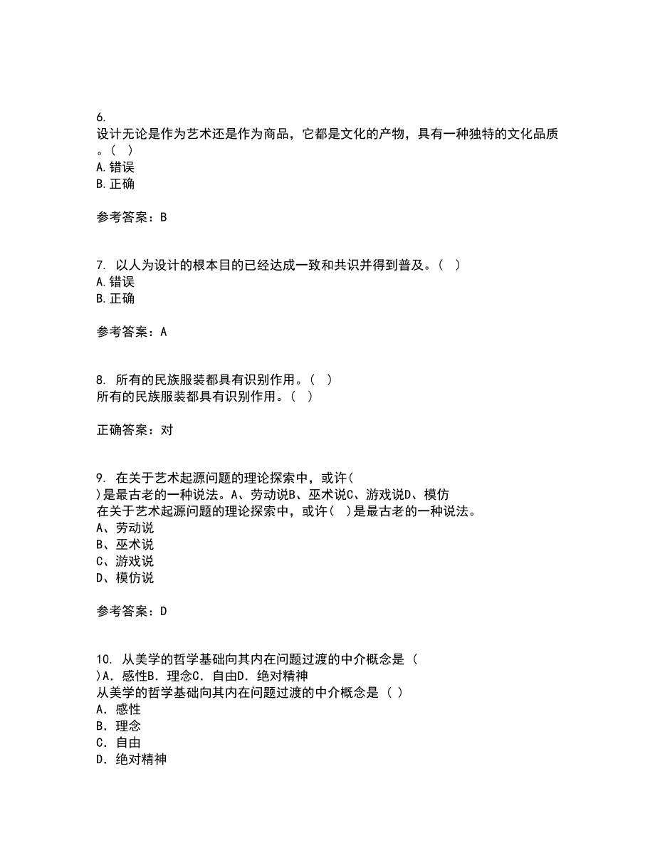 福建师范大学21秋《艺术设计概论》在线作业二满分答案68_第2页