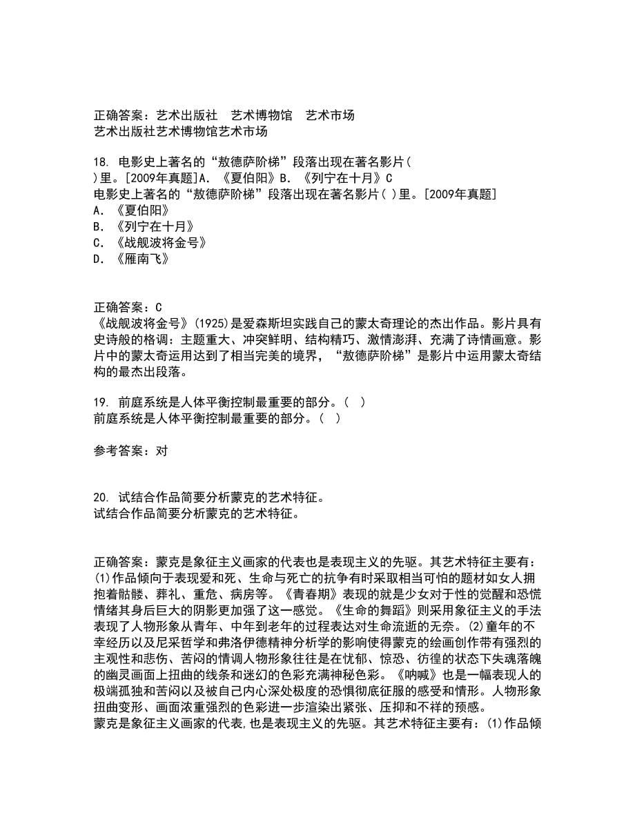 福建师范大学21秋《艺术设计概论》在线作业二满分答案68_第5页