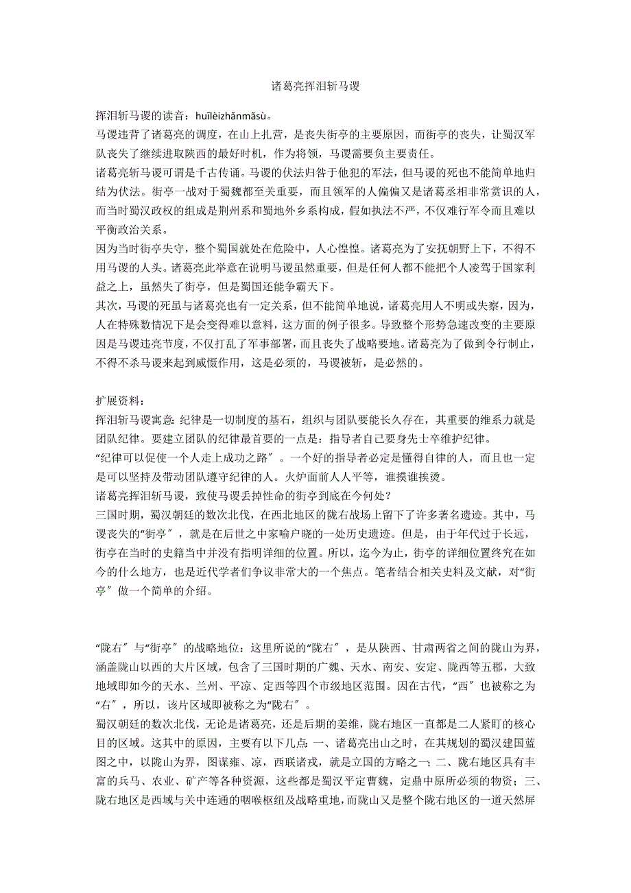诸葛亮挥泪斩马谡_第1页