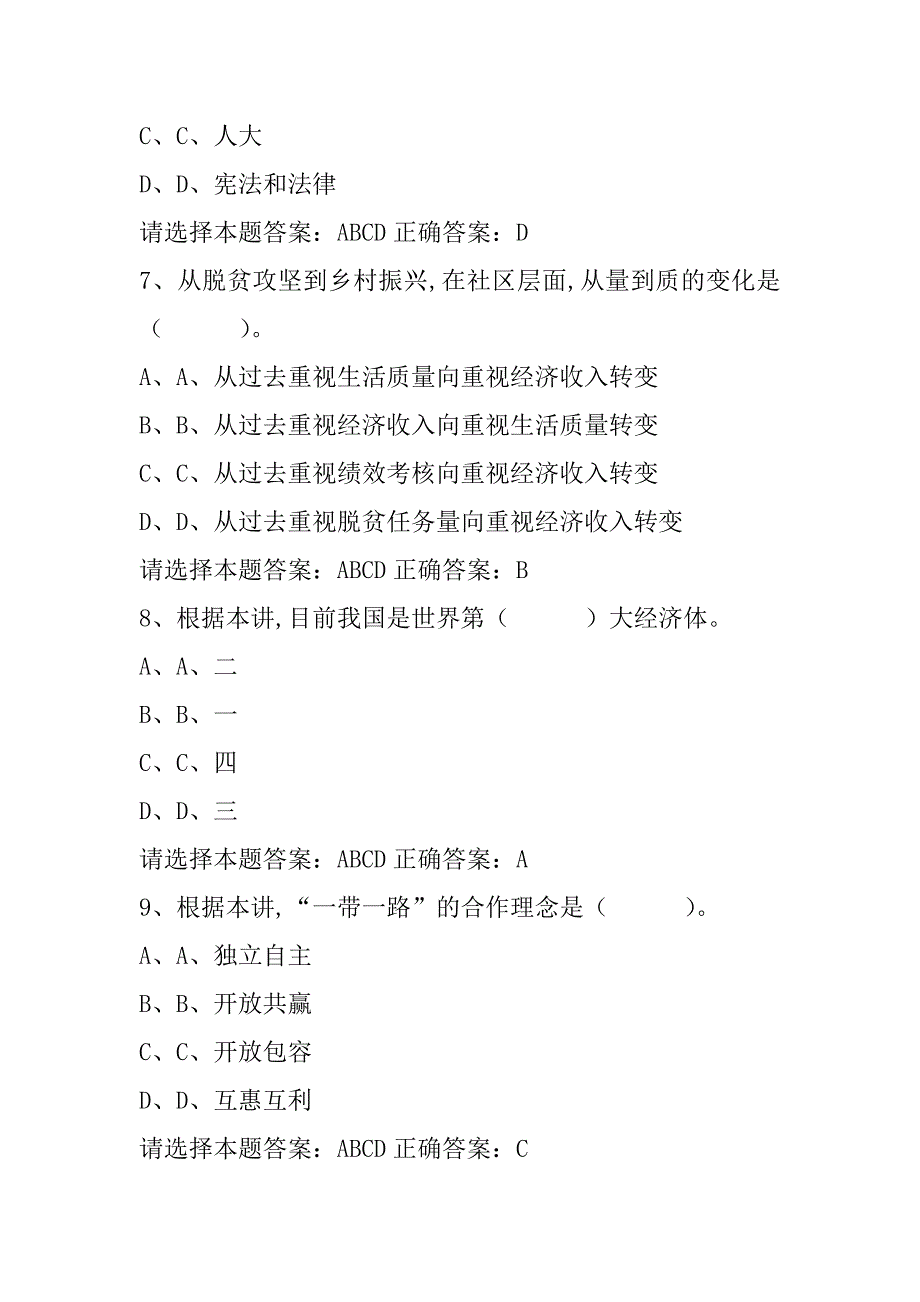 公需科目【2022】（模拟考试）105_第3页