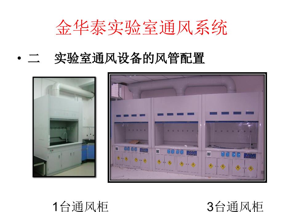 实验室通风系统_第4页