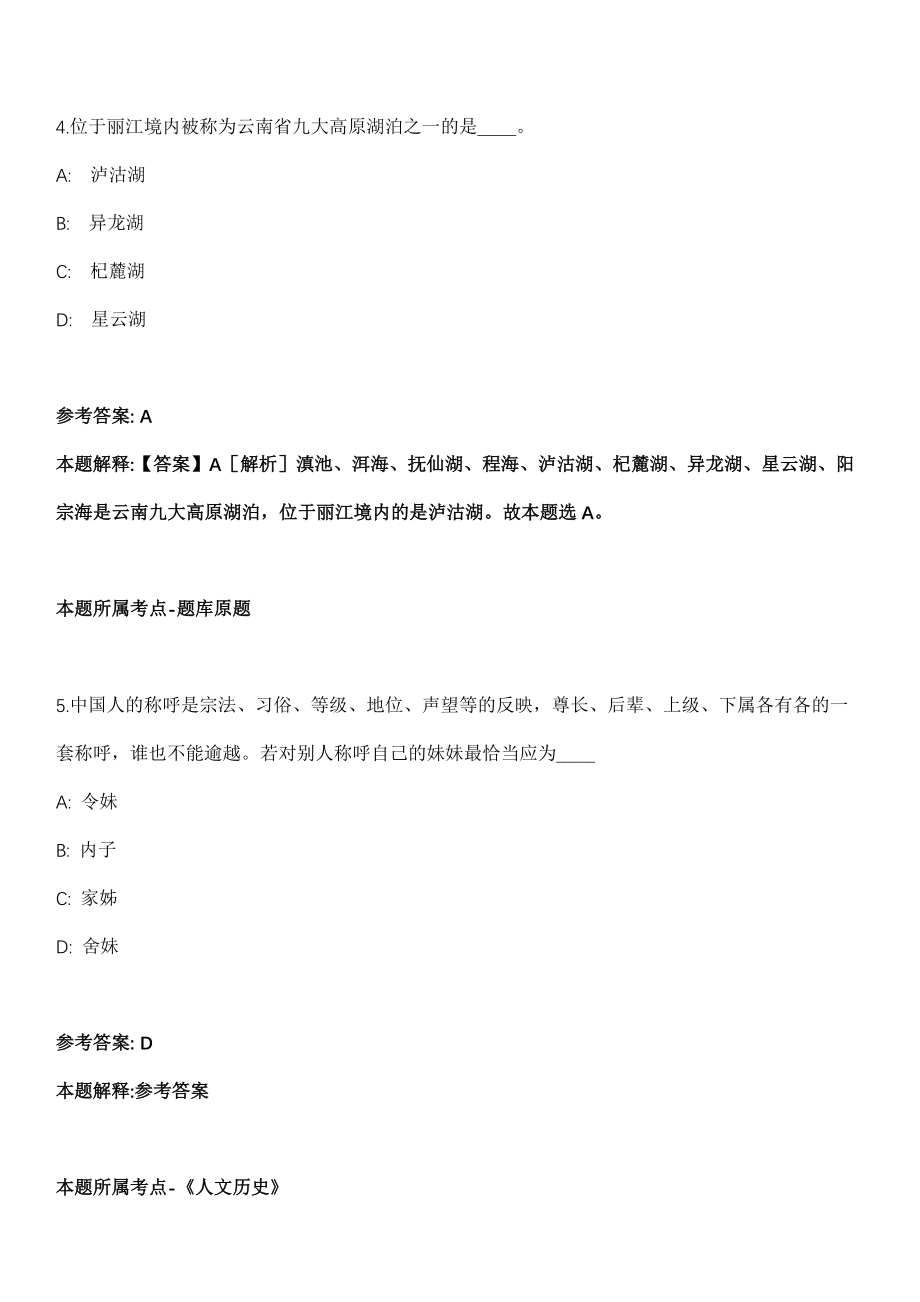 贵州2021年01月百里杜鹃管理区事业单位招聘报名人数情况冲刺卷（含答案解析）_第3页