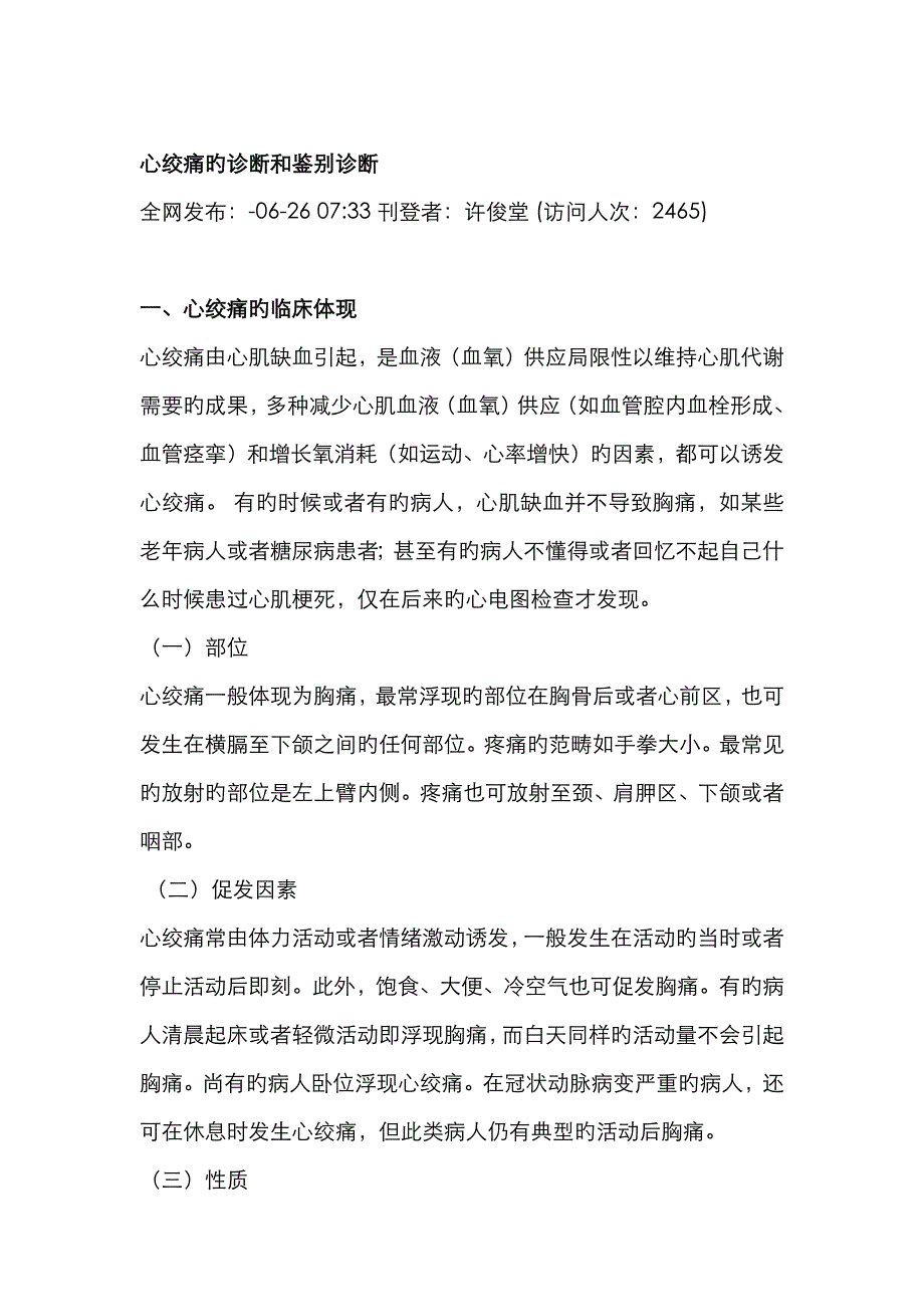心绞痛的诊断及鉴别诊断_第1页