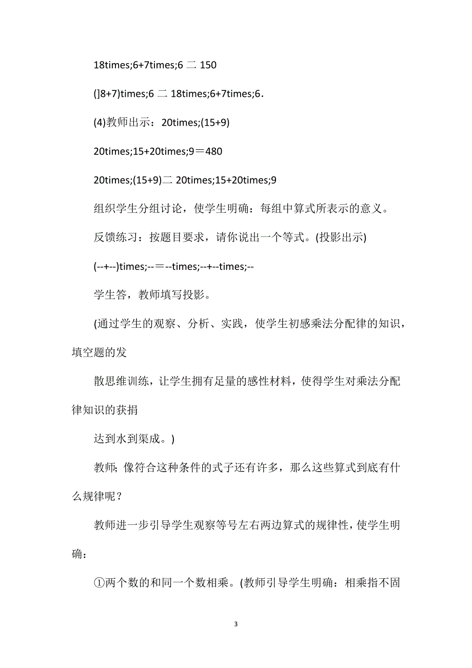 四年级数学教案——“乘法分配律”教学_第3页