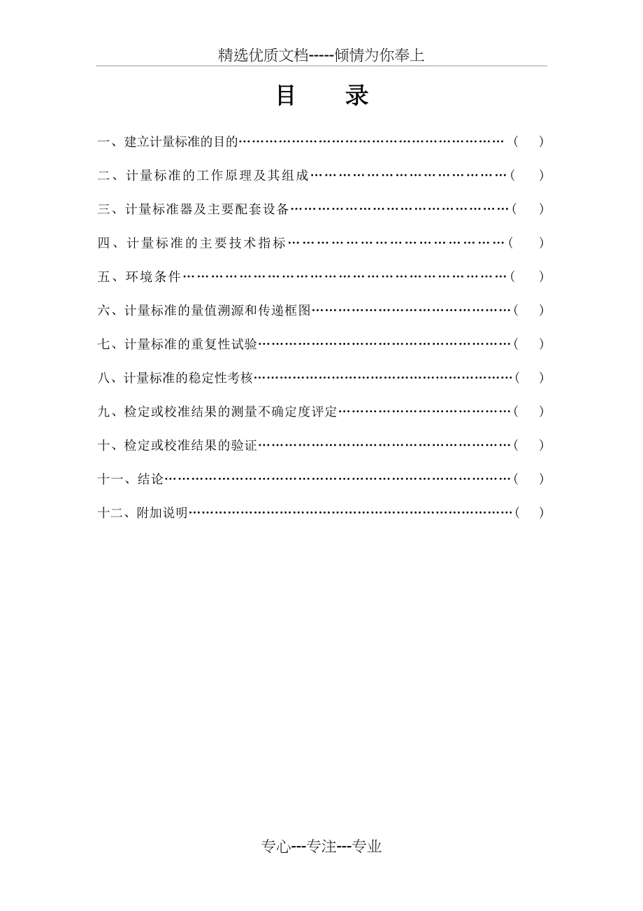 二等铂电阻温度计标准装置分析_第2页