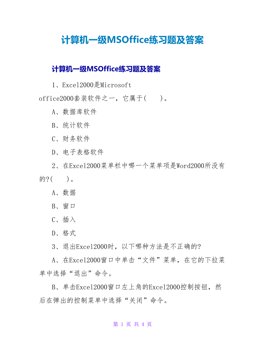 计算机一级MSOffice练习题及答案.doc_第1页