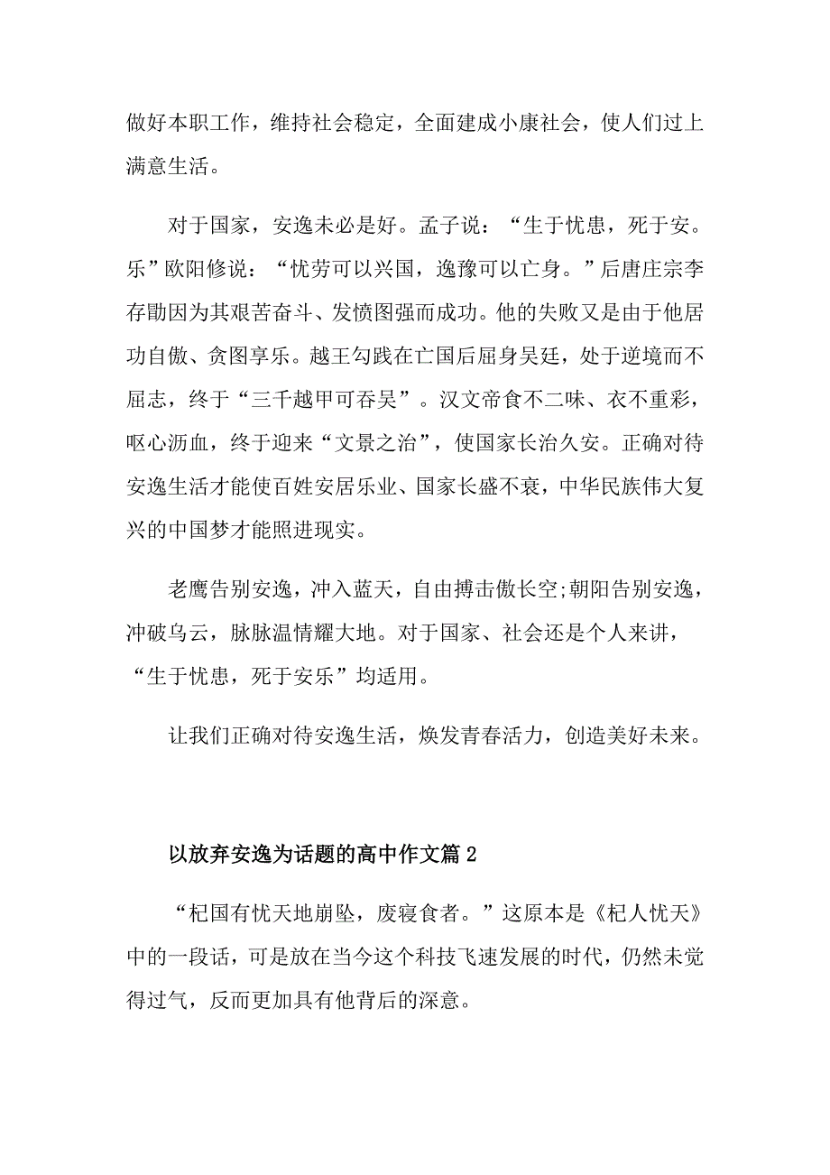 放弃安逸的高三作文5篇_第2页