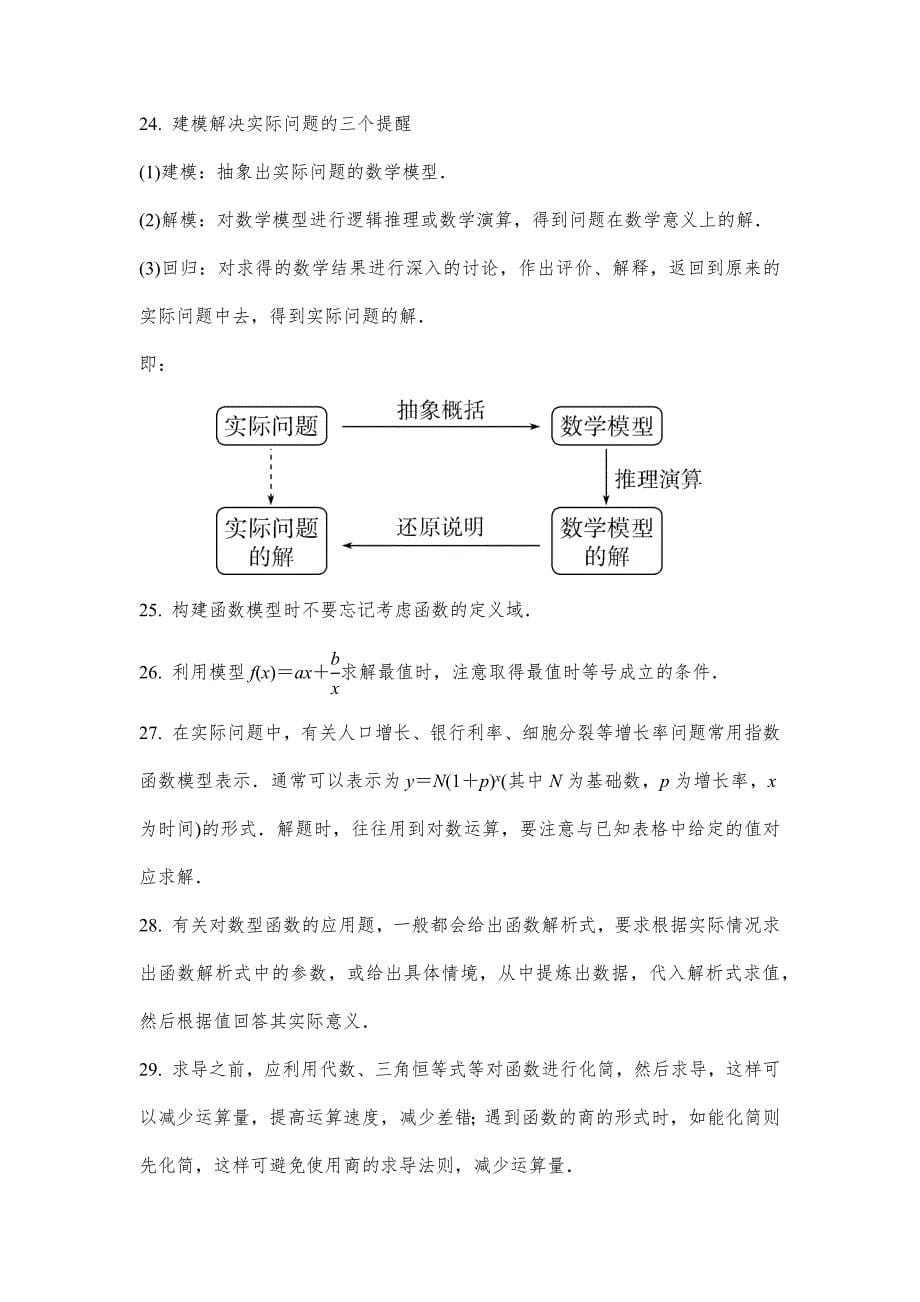 高中数学必须记住的136个重要提醒.docx_第5页