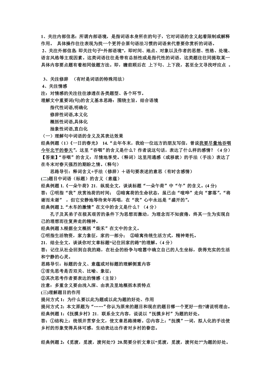 2014年高考散文题型分类及答题技法.doc_第2页