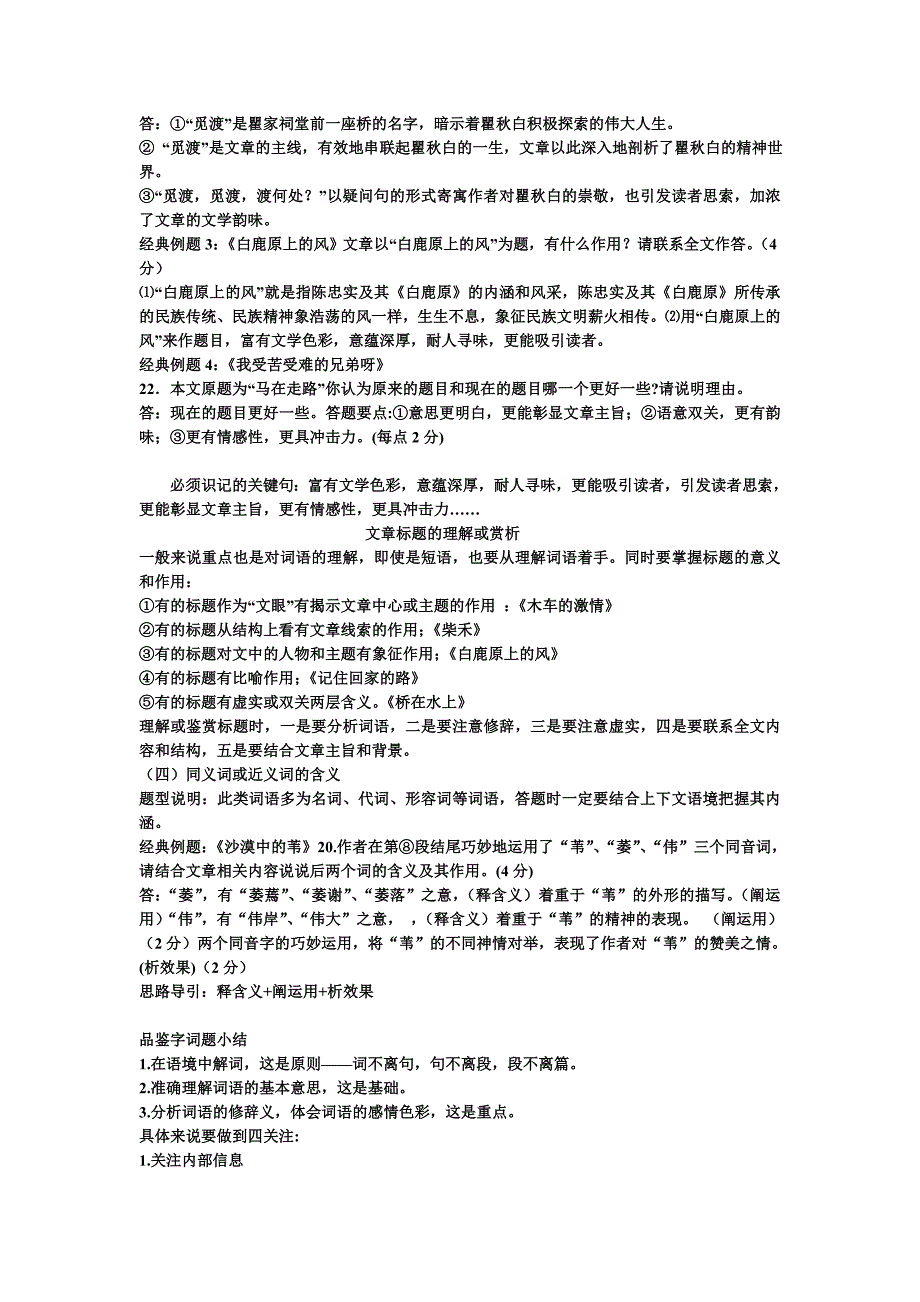 2014年高考散文题型分类及答题技法.doc_第3页