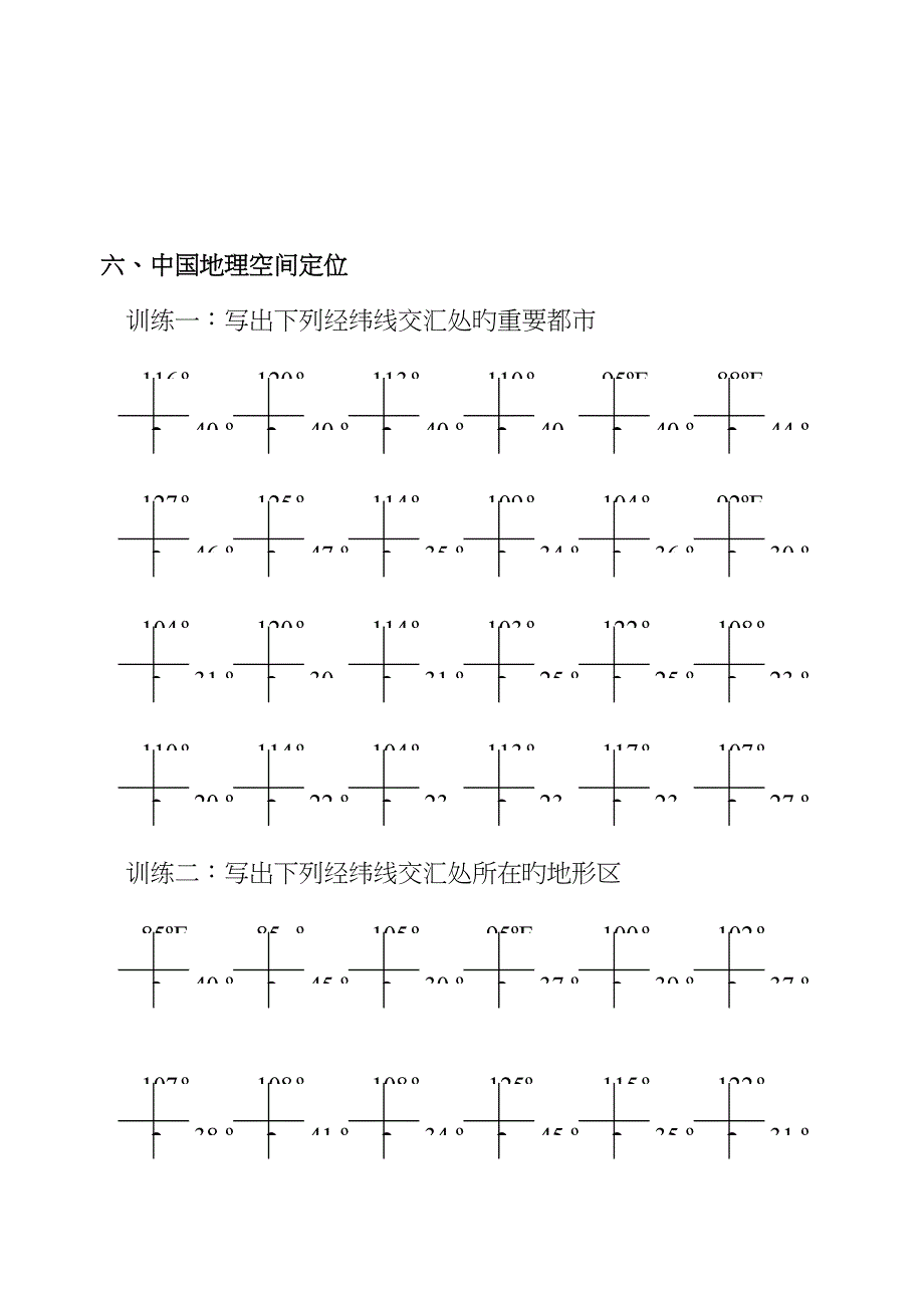 中国地理填图练习题_第4页