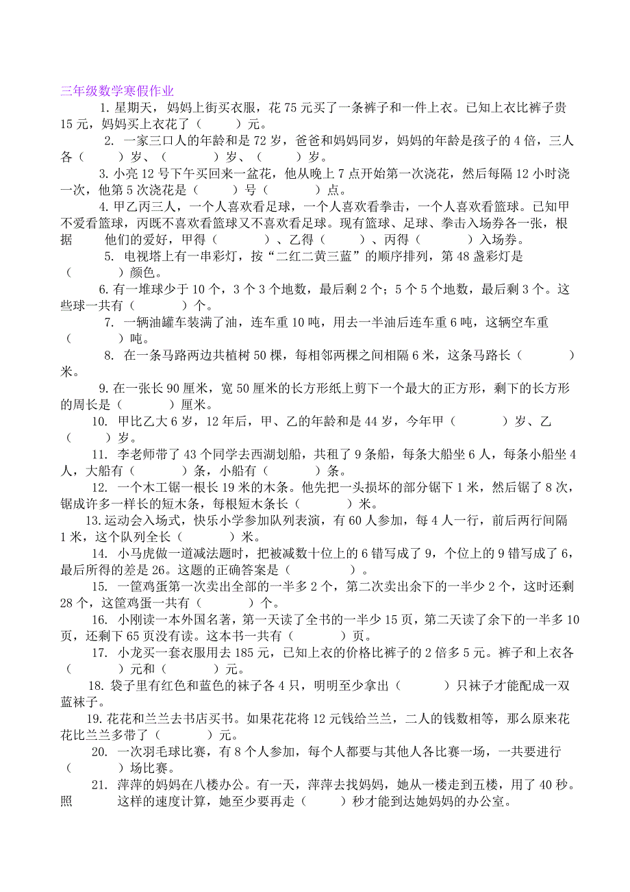 雅乐学校2013年三年级语数双科寒假作业文档_第3页