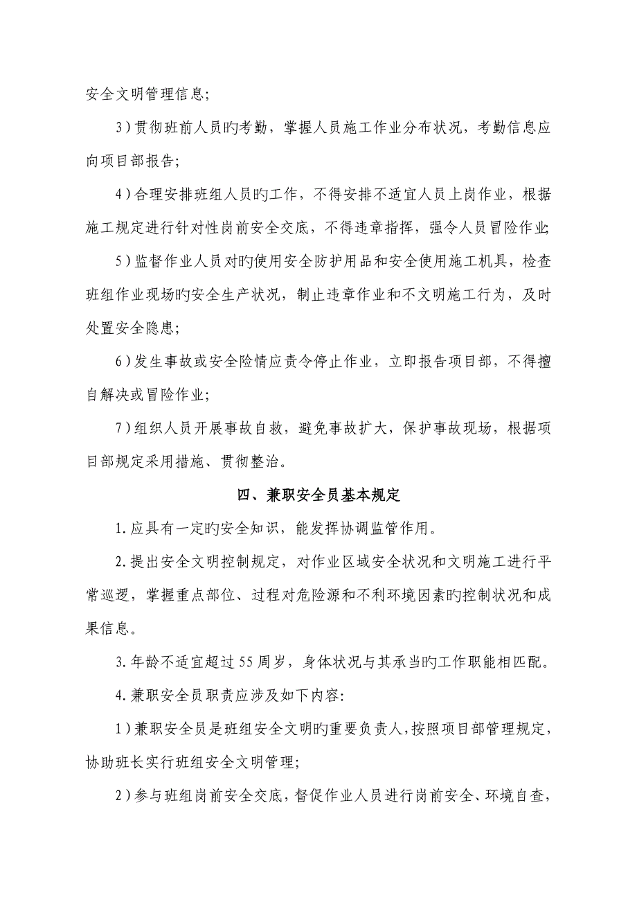 综合施工班组安全管理重点标准_第3页