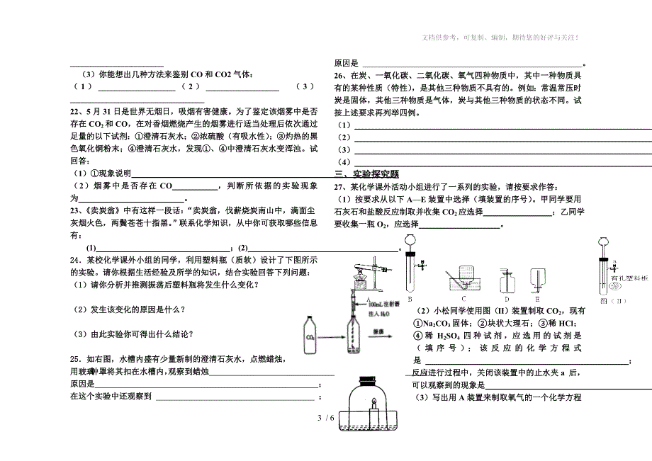 九年级化学第六单元中考测试题_第3页