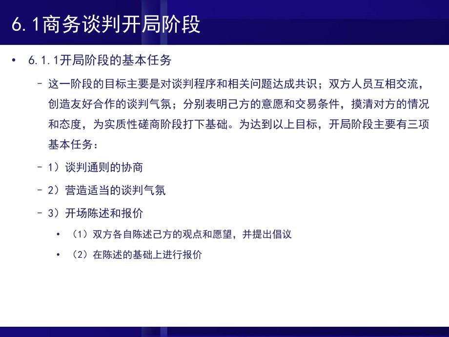 第6章商务谈判过程_第4页