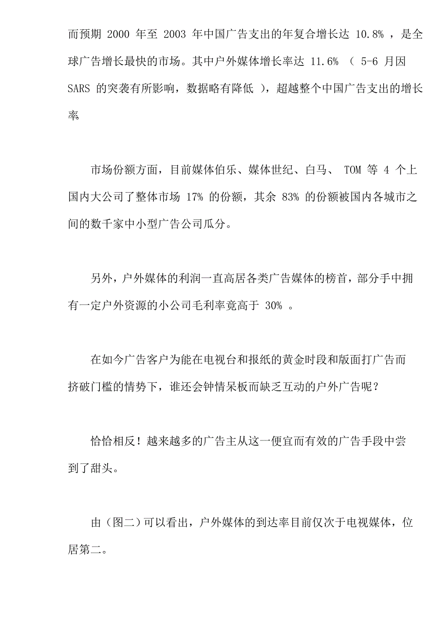 户外媒体发展趋势管窥及创新思路初探DOC_第2页