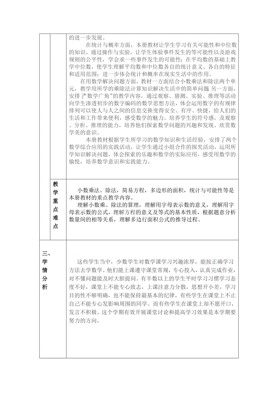 人教版五年级数学上册教学计划单元教学计划_第2页