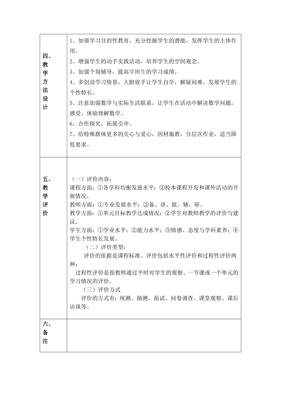 人教版五年级数学上册教学计划单元教学计划_第3页