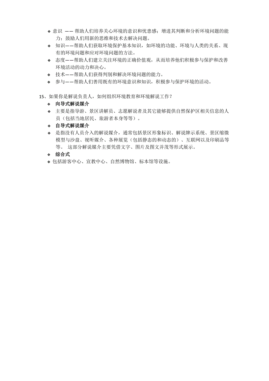 北林自然保护区复习资料_第4页