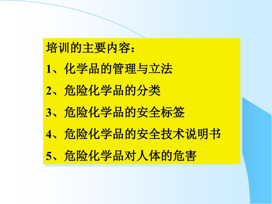 最新危险化学品安全管理与安全技术培训._第2页