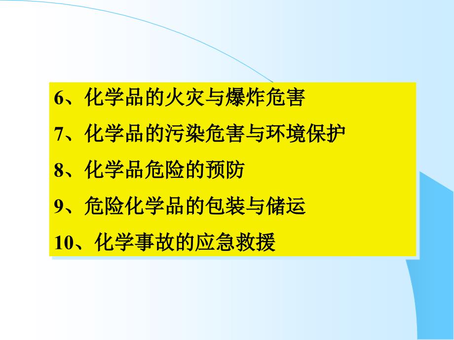 最新危险化学品安全管理与安全技术培训._第3页