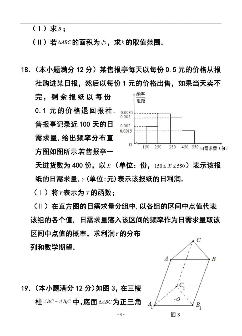 广东省广州市荔湾区高三上学期调研测试（二）理科数学试题及答案_第5页