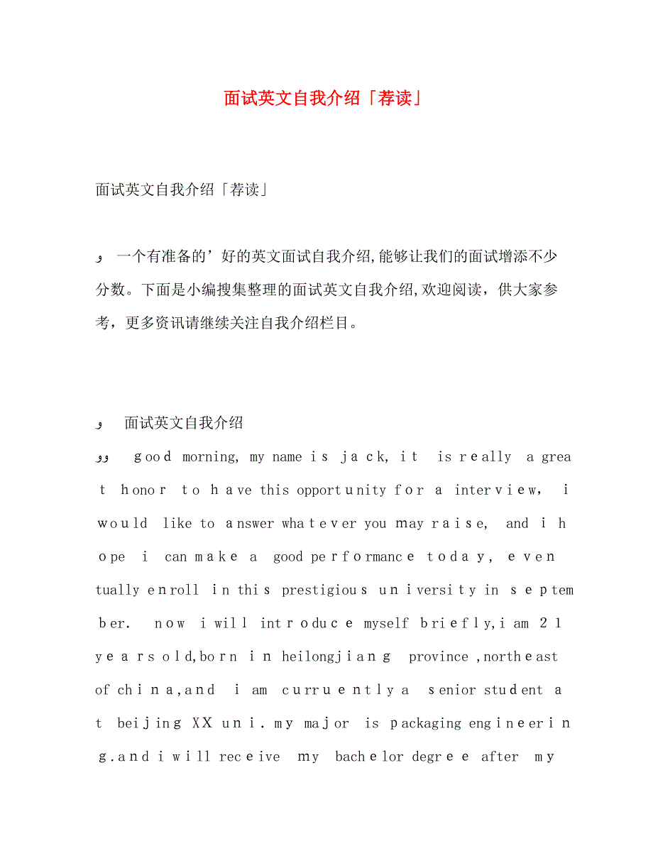 面试英文自我介绍荐读_第1页