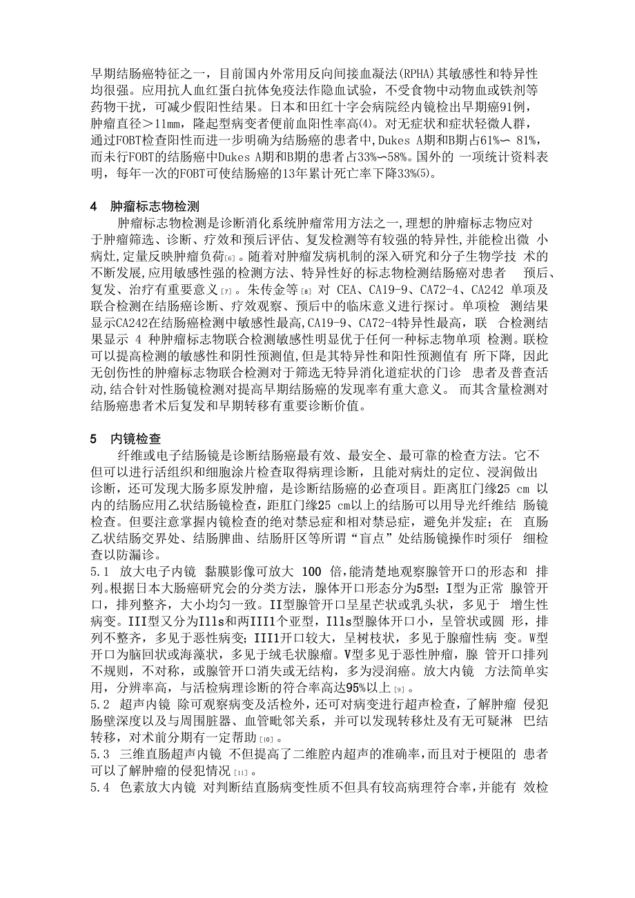 结肠癌的诊断现状综合分析_第2页