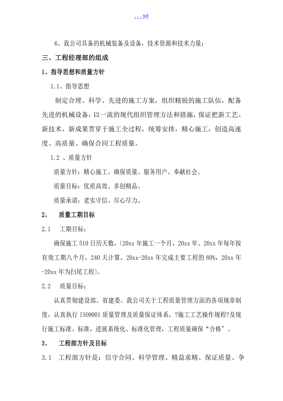 卤阳湖垃圾填埋场封场工程施工组织方案设计_第3页