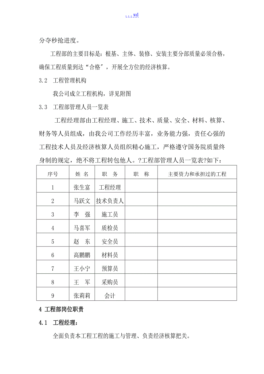 卤阳湖垃圾填埋场封场工程施工组织方案设计_第4页