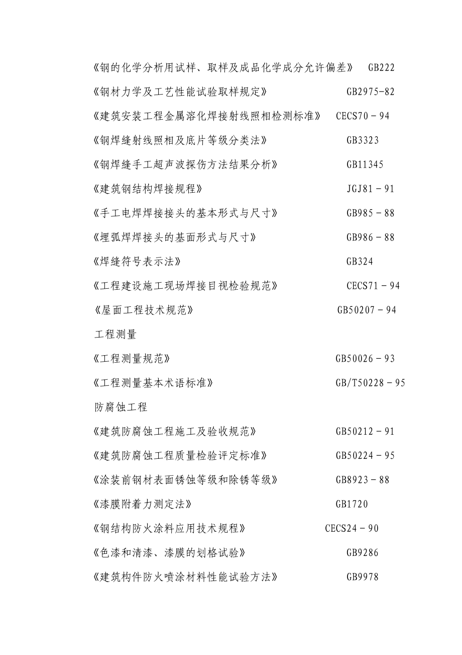 钢结构技术标_第4页