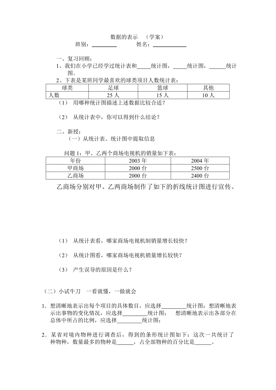 数据的表示（学案） .doc_第1页