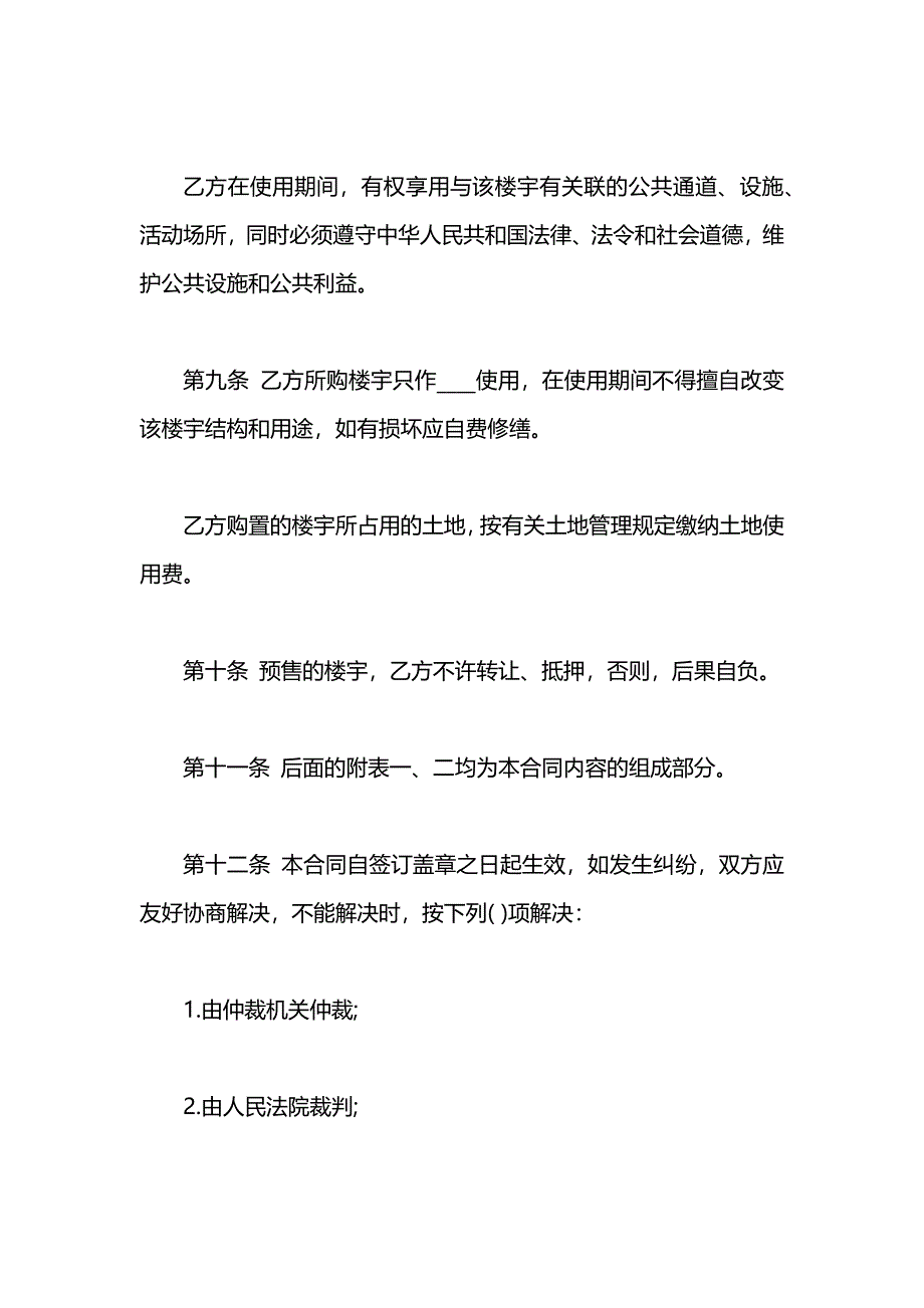 关于商品房预售的合同_第4页