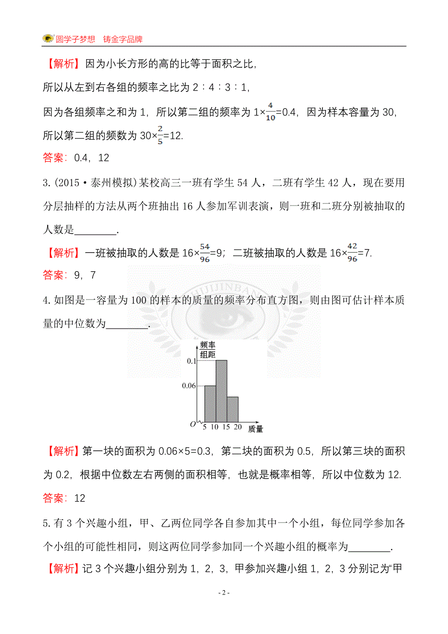 单元评估检测(九)_第2页