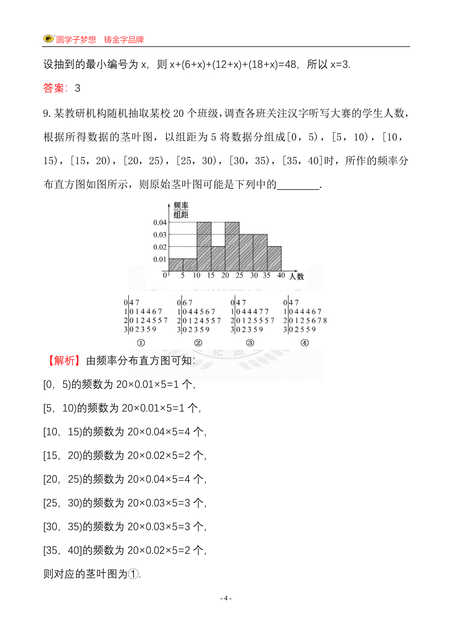 单元评估检测(九)_第4页