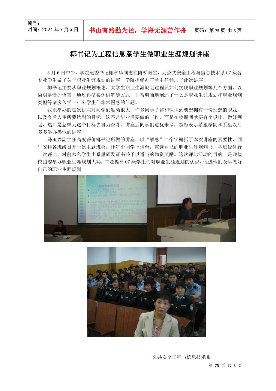 椰书记为工程信息系学生做职业生涯规划讲座_第1页