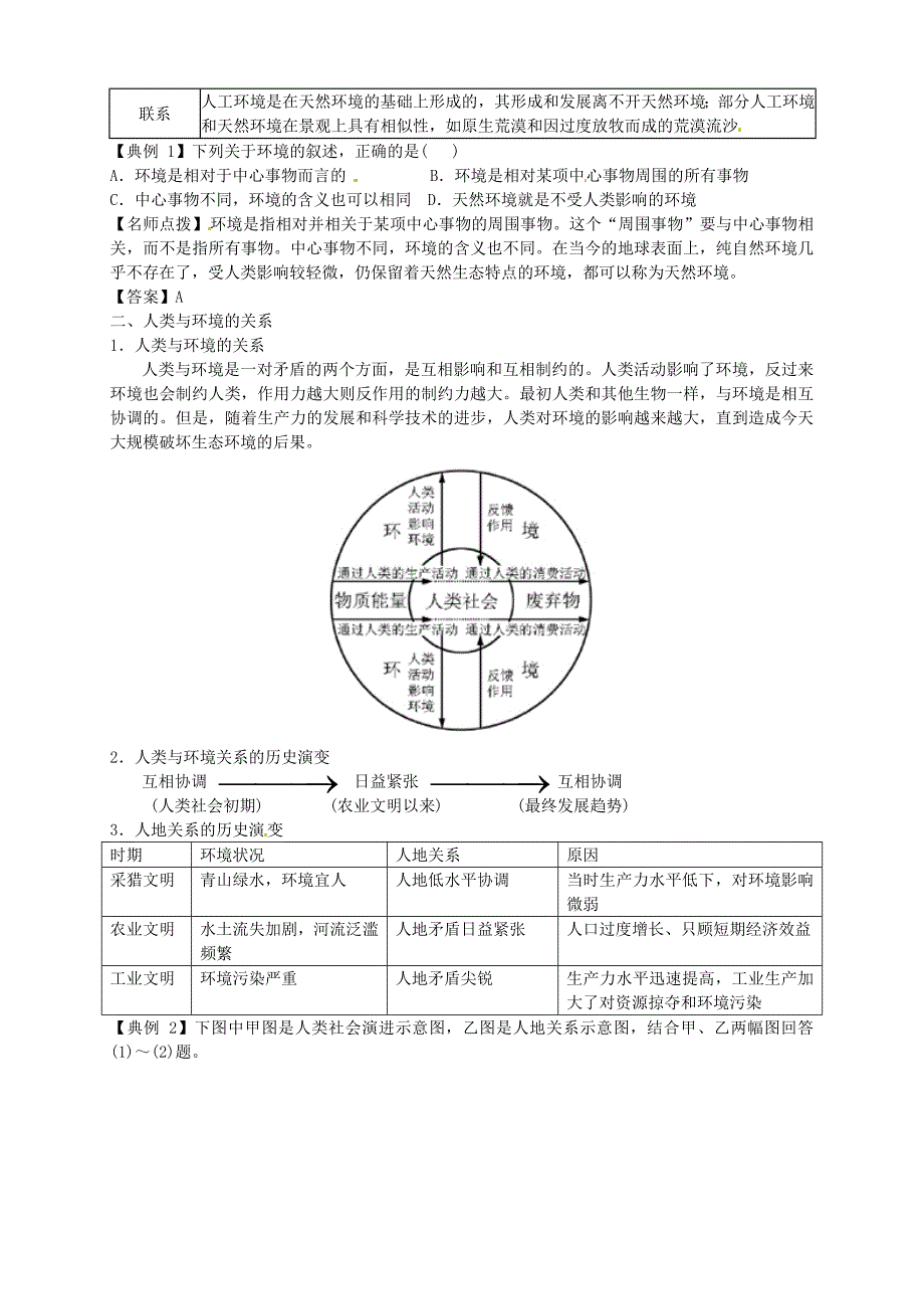 【新人教版】高中地理选修六：1.1我们周围的环境导学案含答案_第2页