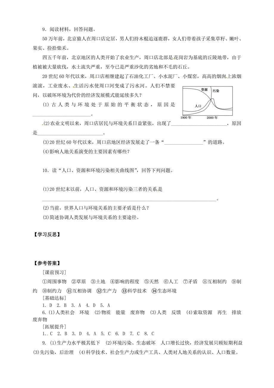 【新人教版】高中地理选修六：1.1我们周围的环境导学案含答案_第5页