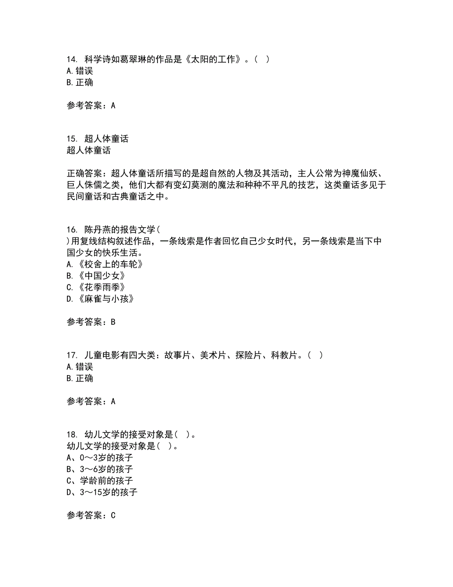 东北师范大学21春《儿童文学》离线作业2参考答案41_第4页